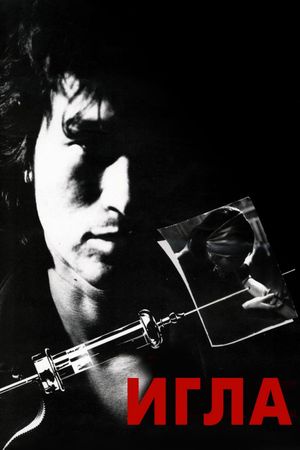 The Needle's poster