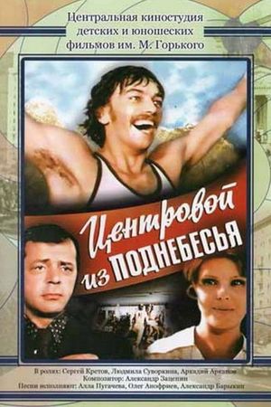 Tsentrovoy iz podnebesya's poster