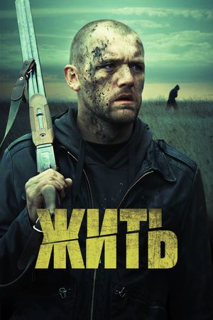 To Live!'s poster