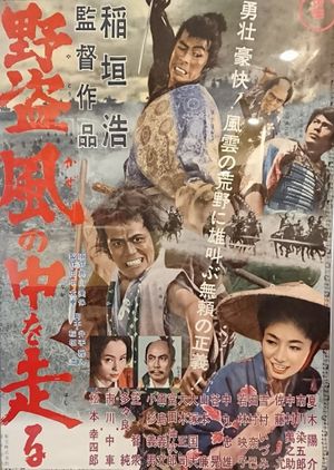 Yatô kaze no naka o hashiru's poster