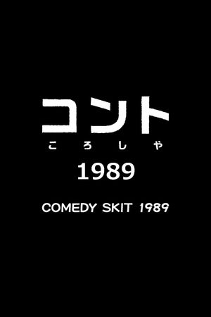 Comedy Skit 1989's poster