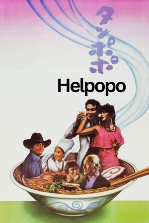 Tampopo's poster