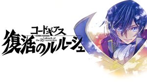 Code Geass: Lelouch of the Re;Surrection's poster
