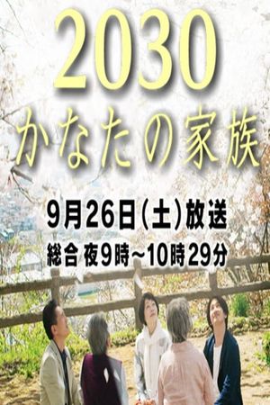 2030 Kanata no Kazoku's poster