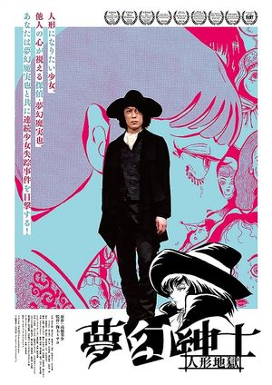 Mugen shinshi: Ningyô jigoku's poster