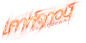 Countdown's poster