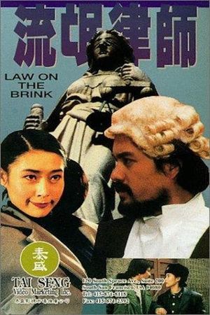Liu mang lu shi's poster