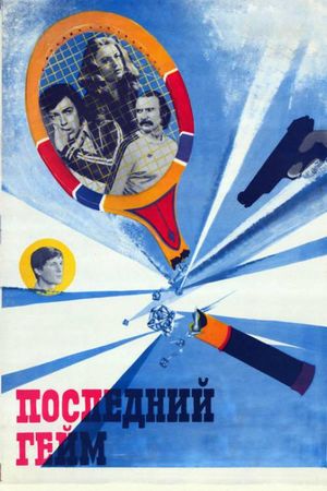 Posledniy geym's poster
