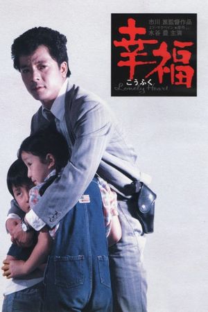 Kôfuku's poster