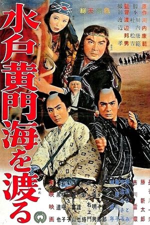 Mito komon umi o wataru's poster