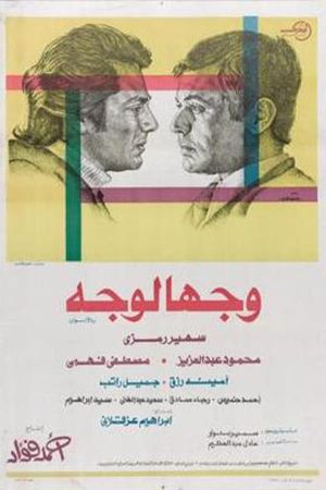 Face to Face's poster