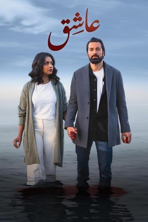 Lover's poster
