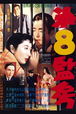 Dai hachi kanbô's poster