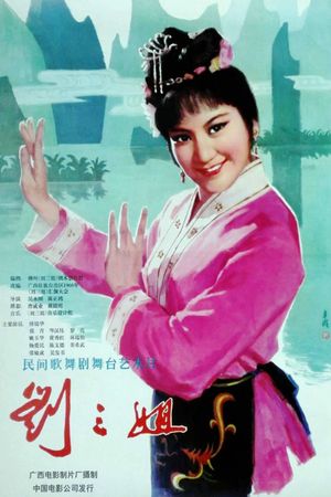Third Sister Liu's poster