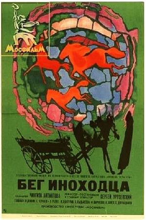 Beg inokhodtsa's poster