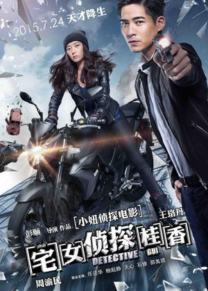 Detective Gui's poster