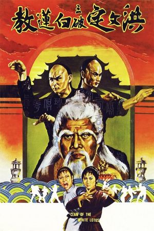 Fists of the White Lotus's poster