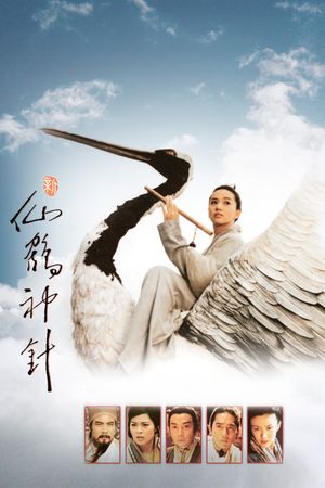 The Magic Crane's poster