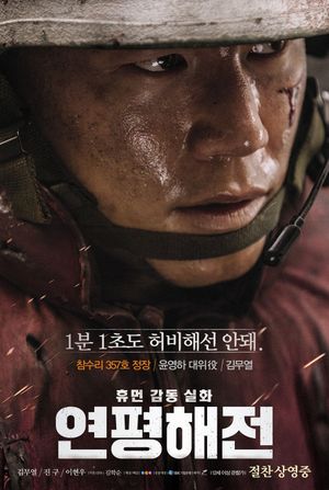 Northern Limit Line's poster