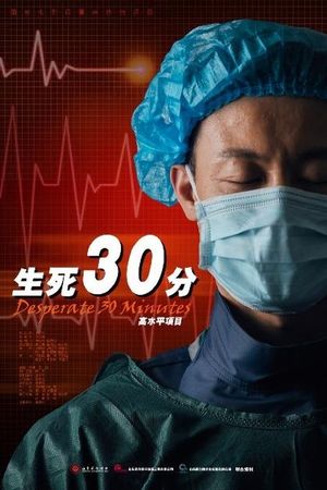 Desperate 30 Minutes's poster