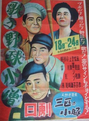 Utau yakyû kozô's poster