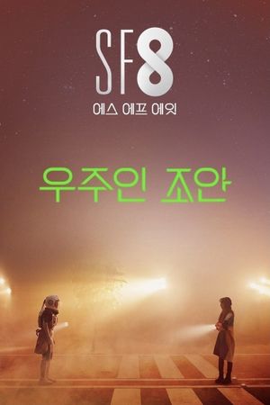 Joan's Galaxy's poster