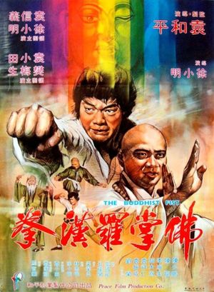 Snake Fist of the Buddhist Dragon's poster image