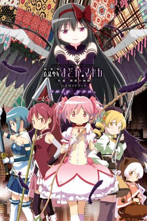Puella Magi Madoka Magica the Movie Part III: The Rebellion Story's poster