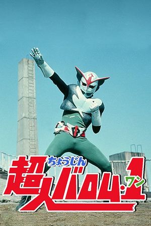 Barom-1: The Movie's poster
