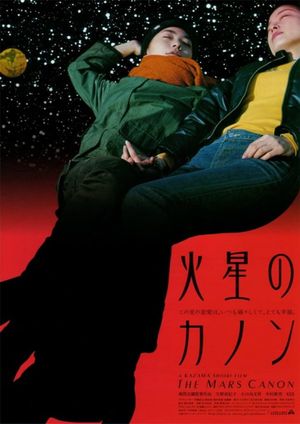 The Mars Canon's poster