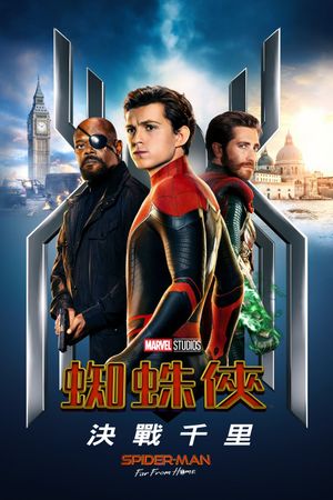 Spider-Man: Far from Home's poster