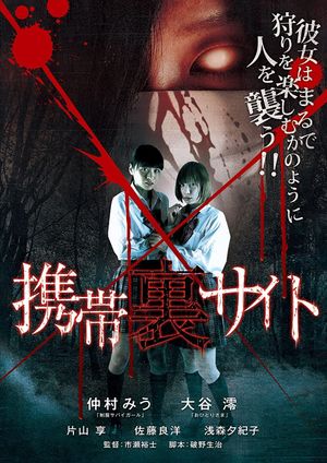 Keitai ura site's poster