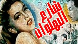 Shari al-bahlawan's poster