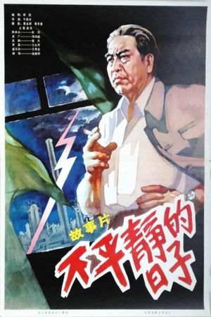 Days of Turmoil's poster