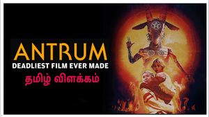 Antrum: The Deadliest Film Ever Made's poster
