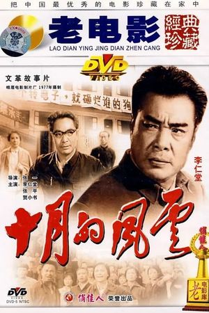 Upheaval in October's poster