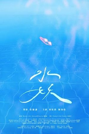 Ephemeral Summer's poster