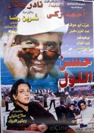 Hassan Ellol's poster