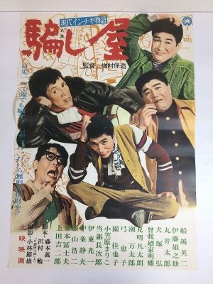 Gendai inchiki monogatari: Damashiya's poster