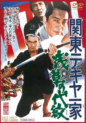 Kantō tekiya ikka: Enko no daimon's poster image