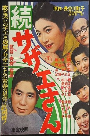 Zoku Sazae-san's poster