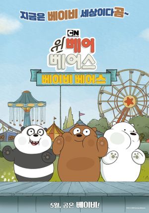 We Bare Bears Film: Baby Bears's poster