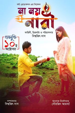 Na Noy Nari's poster