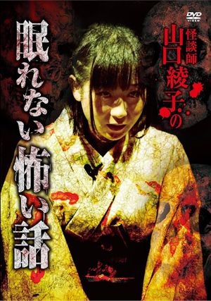 Ghost Storyteller Ayako Yamaguchi's Sleepless Scary Tales's poster