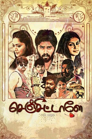 Senjittale En Kadhala's poster