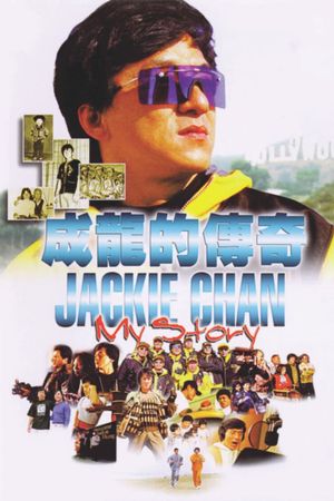 Jackie Chan: My Story's poster