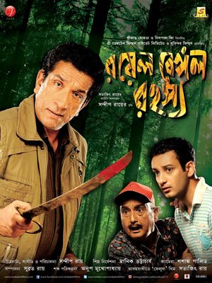 Royal Bengal Rahasya's poster