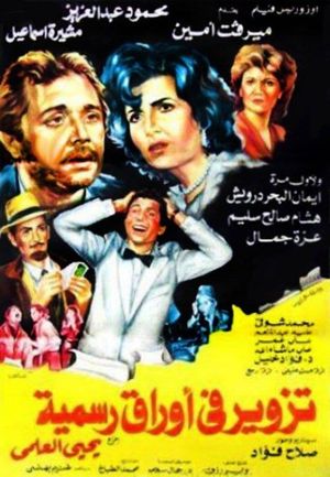 Tazweer Fi Awraq Rasmia's poster