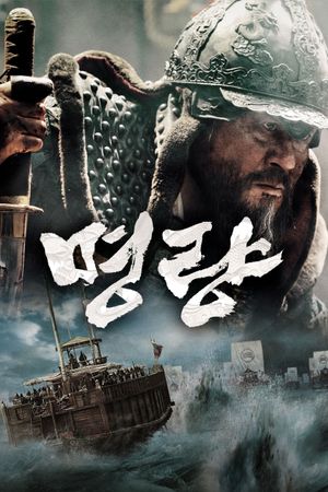 The Admiral: Roaring Currents's poster