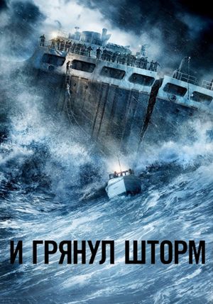 The Finest Hours's poster